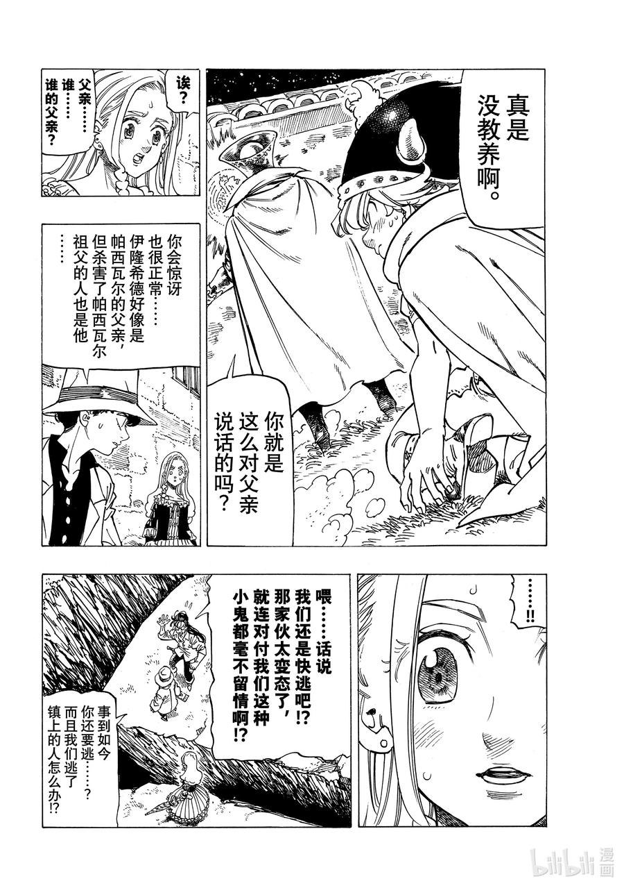 《默示录的四骑士》18 战斗的觉悟 第6页