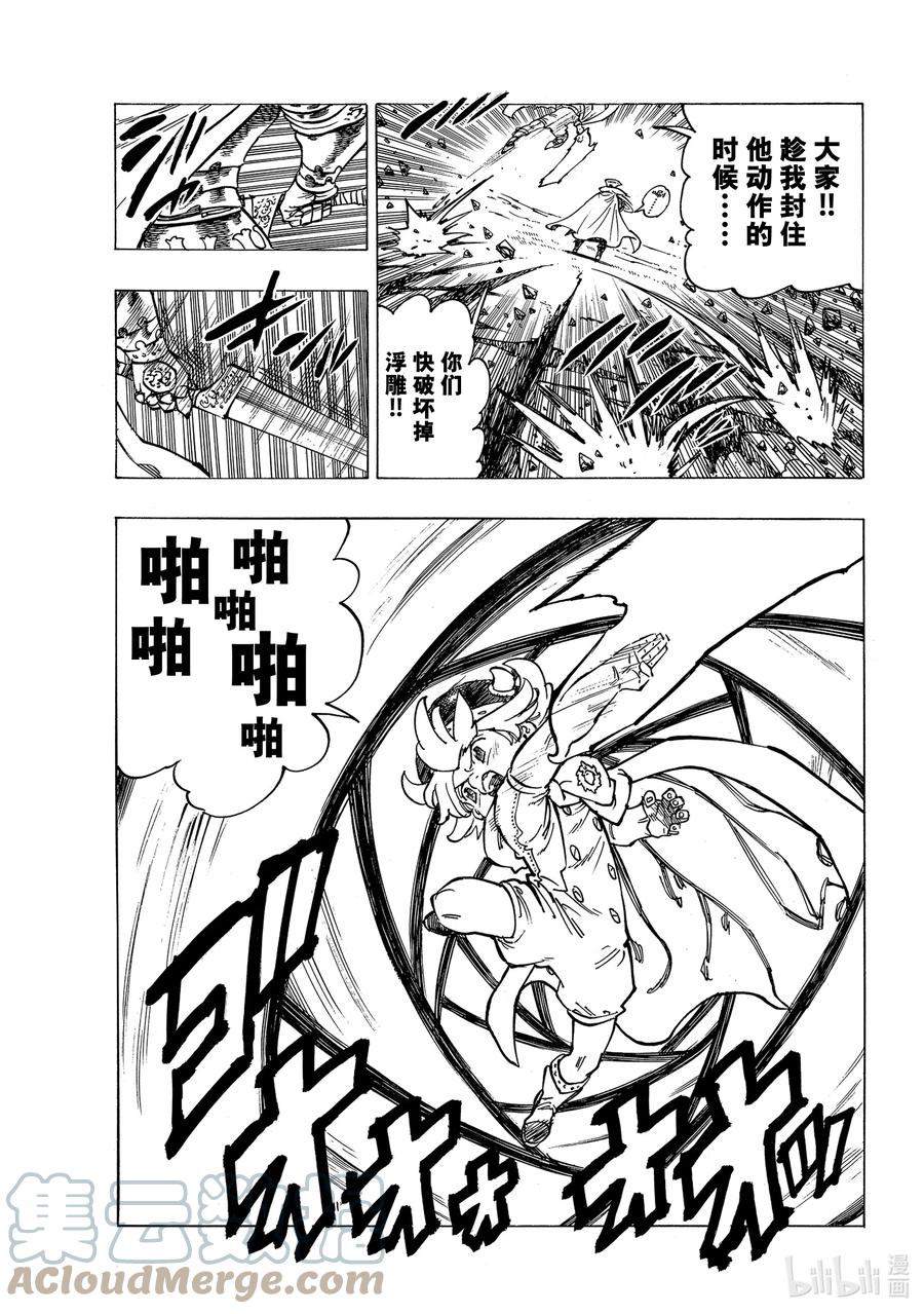 《默示录的四骑士》18 战斗的觉悟 第9页
