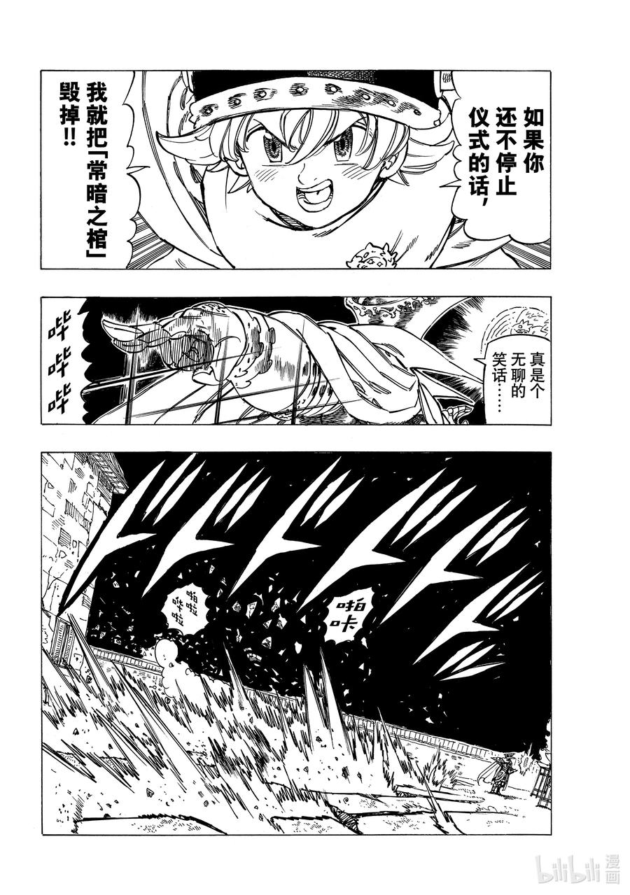《默示录的四骑士》18 战斗的觉悟 第8页