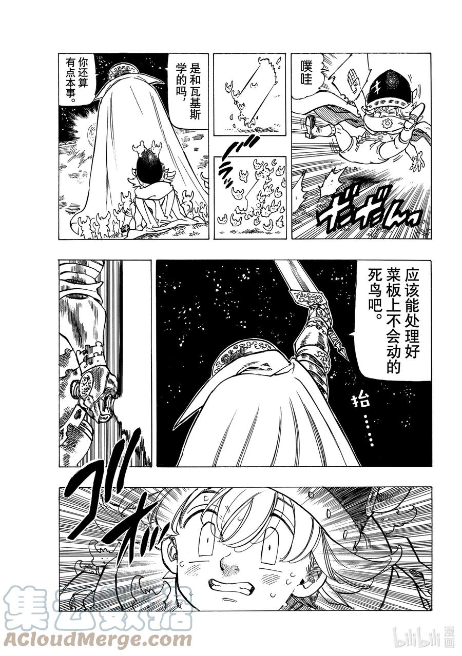 《默示录的四骑士》18 战斗的觉悟 第11页
