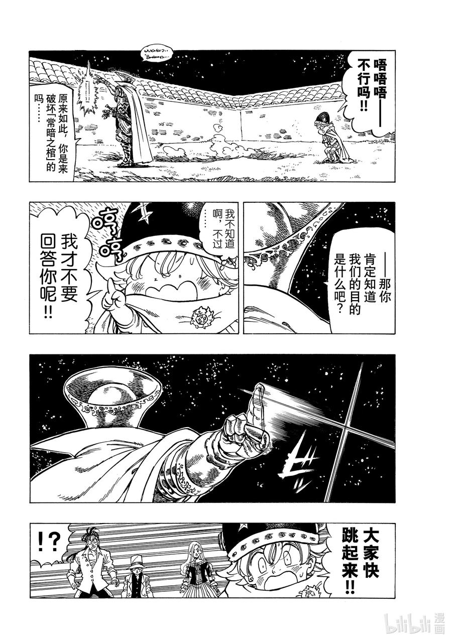 《默示录的四骑士》18 战斗的觉悟 第4页