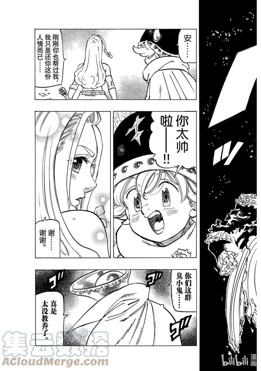 《默示录的四骑士》18 战斗的觉悟 第19页