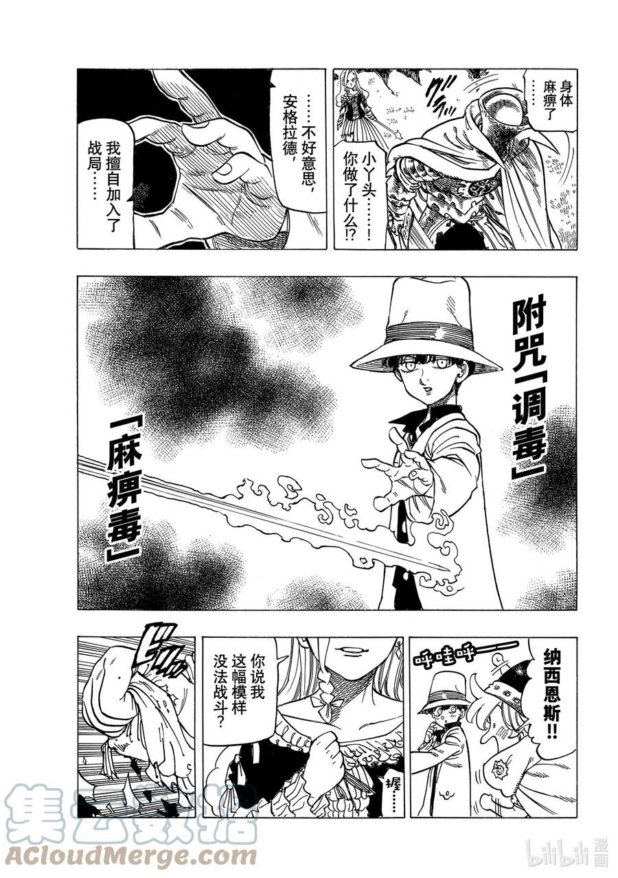 《默示录的四骑士》18 战斗的觉悟 第17页