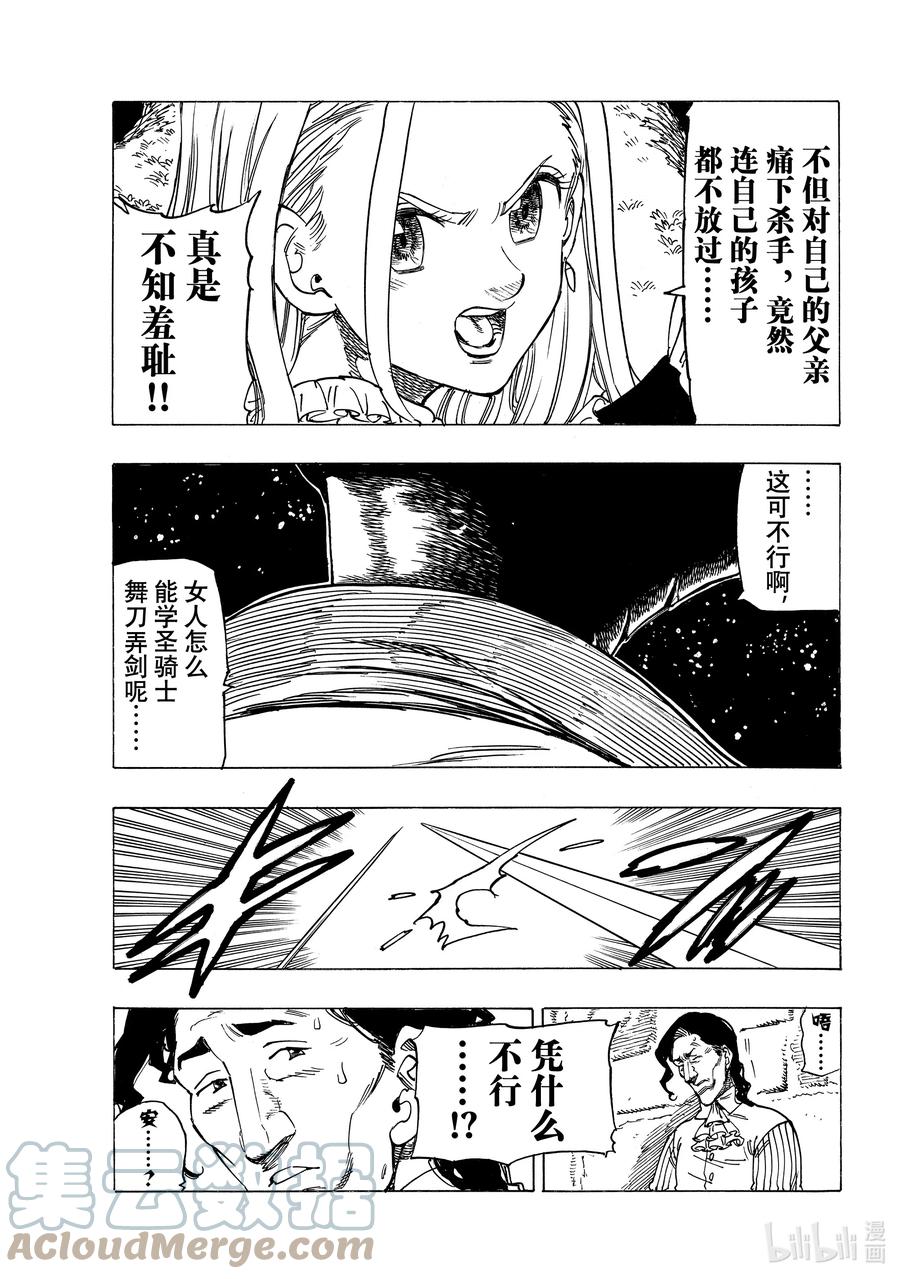 《默示录的四骑士》18 战斗的觉悟 第13页
