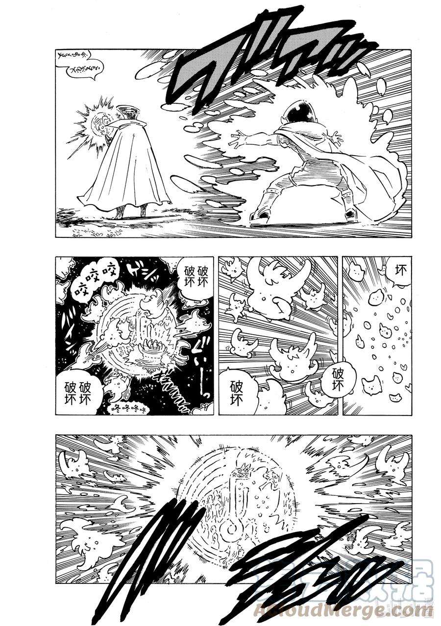 《默示录的四骑士》18 战斗的觉悟 第3页
