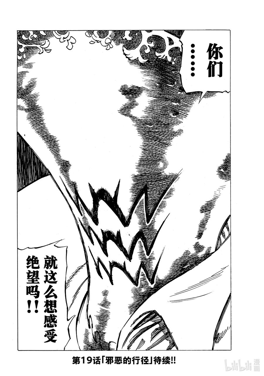 《默示录的四骑士》18 战斗的觉悟 第20页