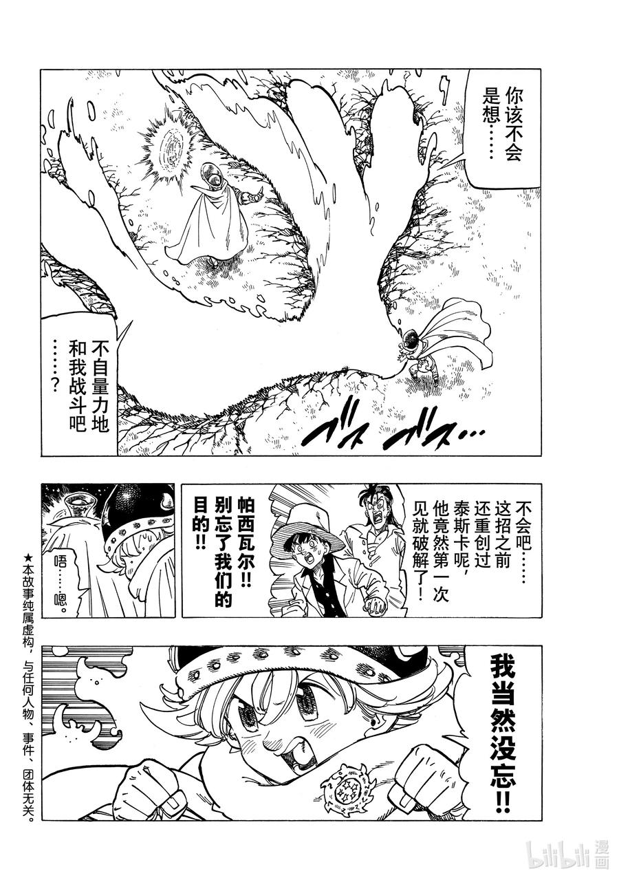 《默示录的四骑士》18 战斗的觉悟 第2页