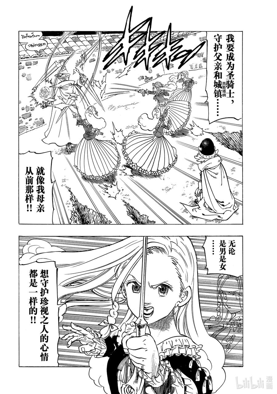 《默示录的四骑士》18 战斗的觉悟 第14页