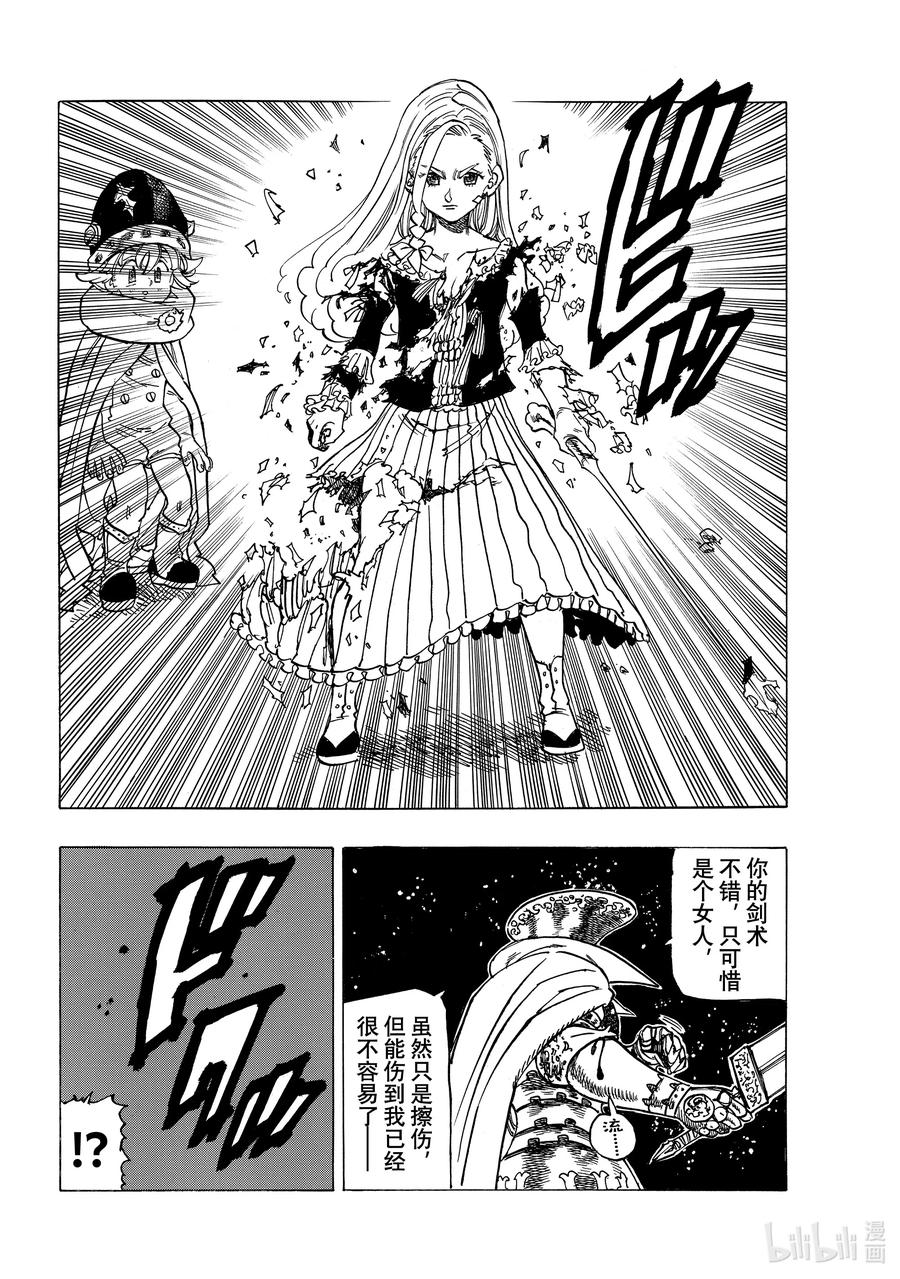 《默示录的四骑士》18 战斗的觉悟 第16页
