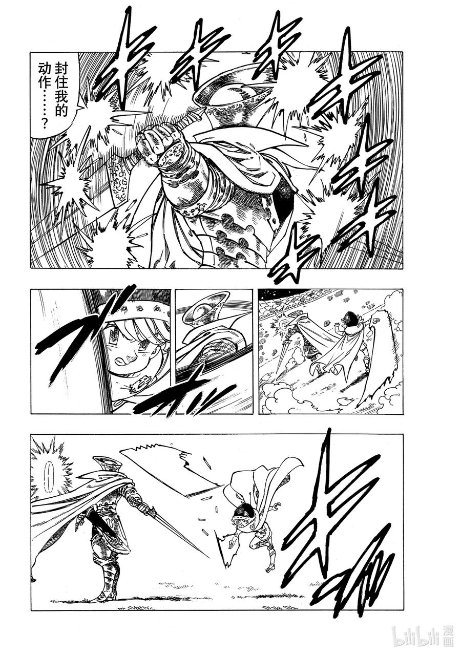 《默示录的四骑士》18 战斗的觉悟 第10页