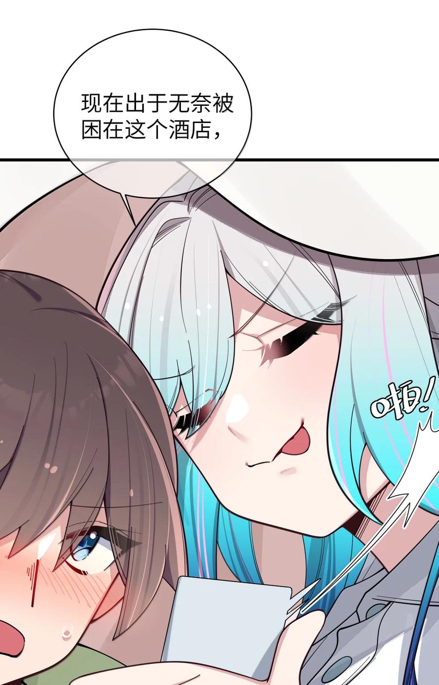 我的假女友正全力防御她们的进攻 172 三人同床_! 会长的终极考验 第32页