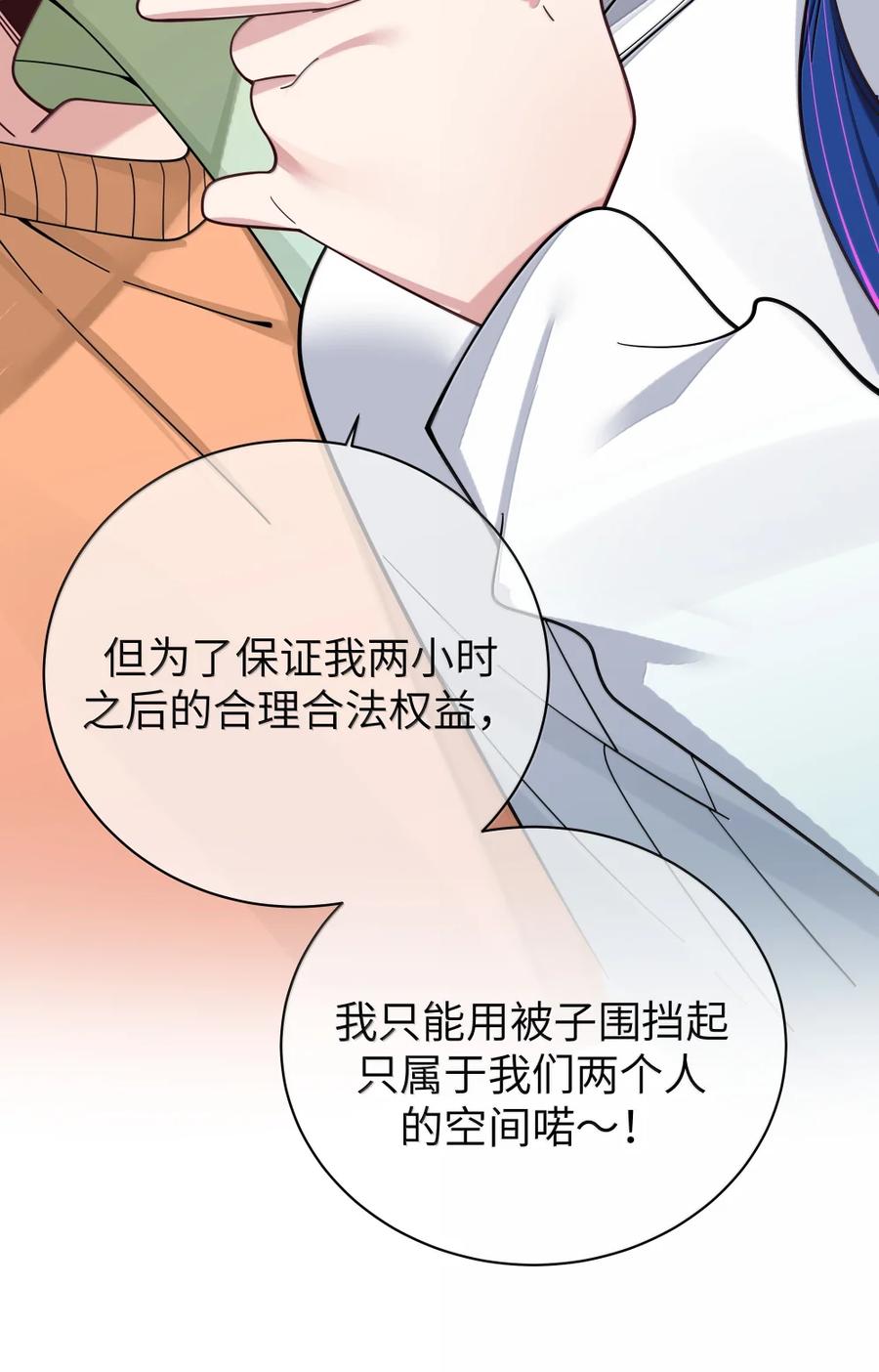 我的假女友正全力防御她们的进攻 172 三人同床_! 会长的终极考验 第33页