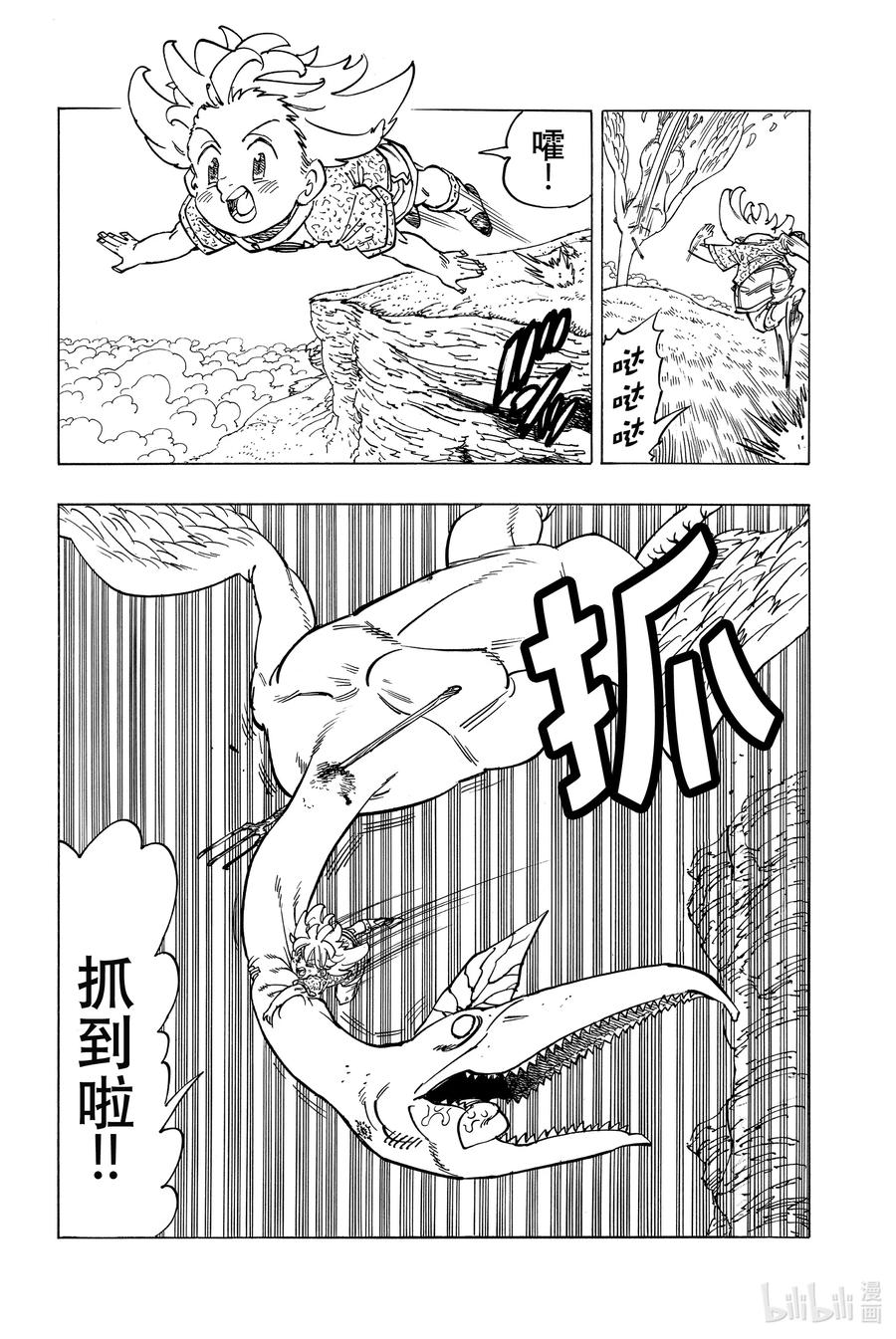 《默示录的四骑士》1 少年启程 第9页