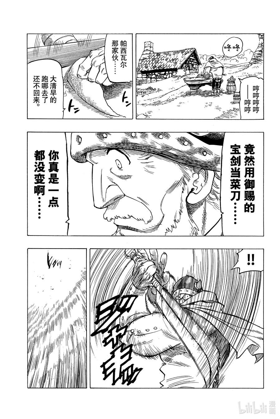 《默示录的四骑士》1 少年启程 第42页