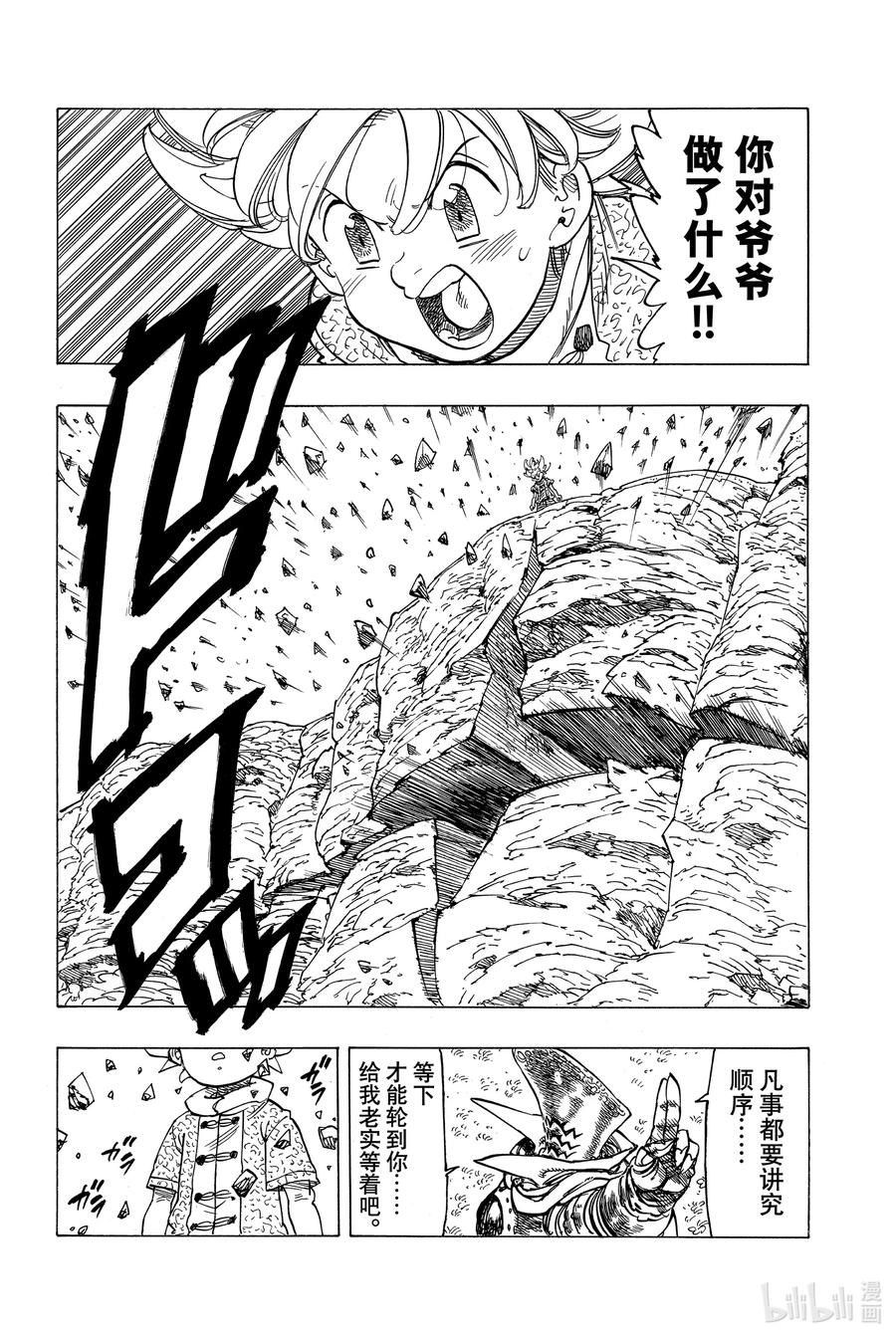 《默示录的四骑士》1 少年启程 第47页