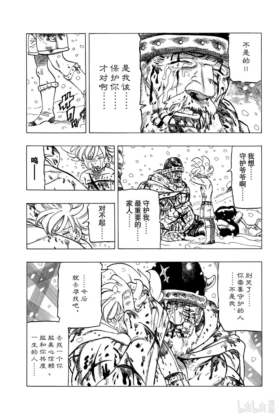 《默示录的四骑士》1 少年启程 第62页
