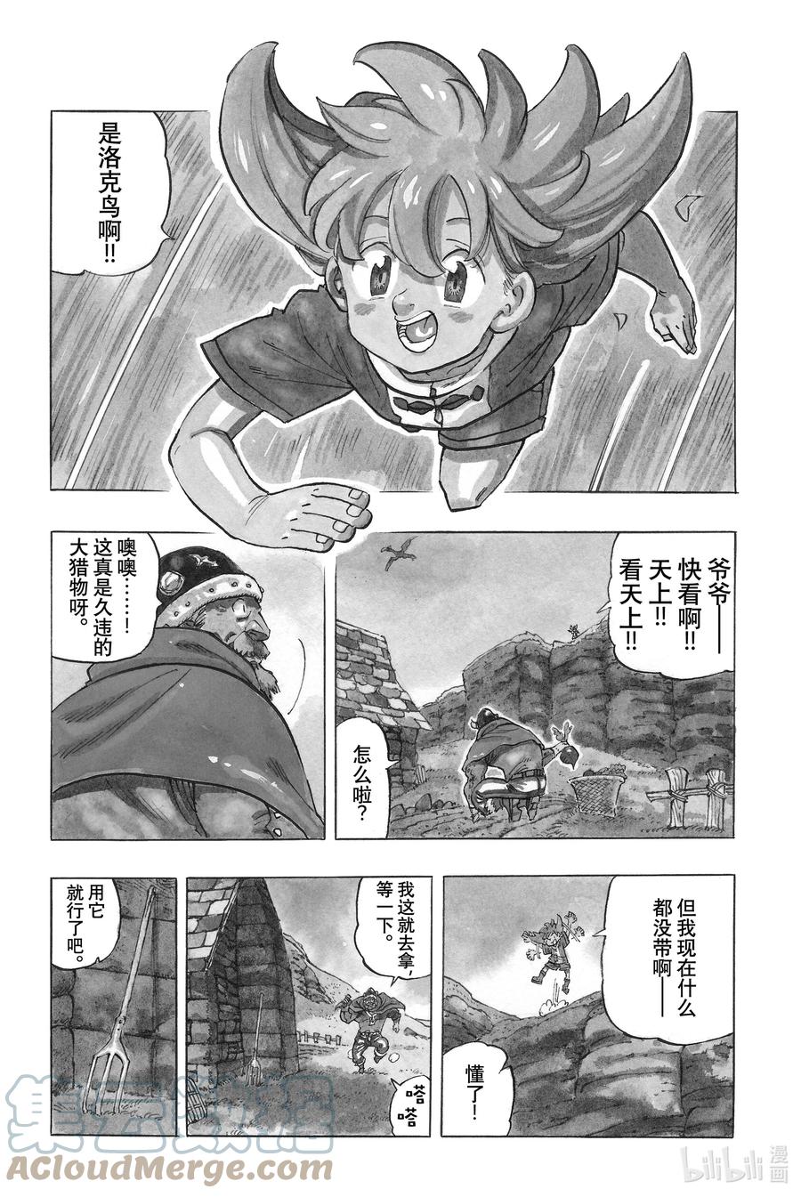 《默示录的四骑士》1 少年启程 第7页