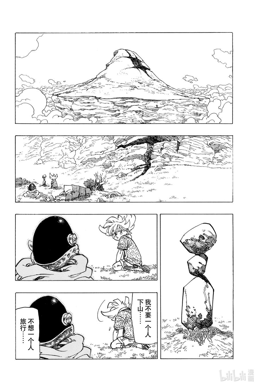 《默示录的四骑士》1 少年启程 第69页