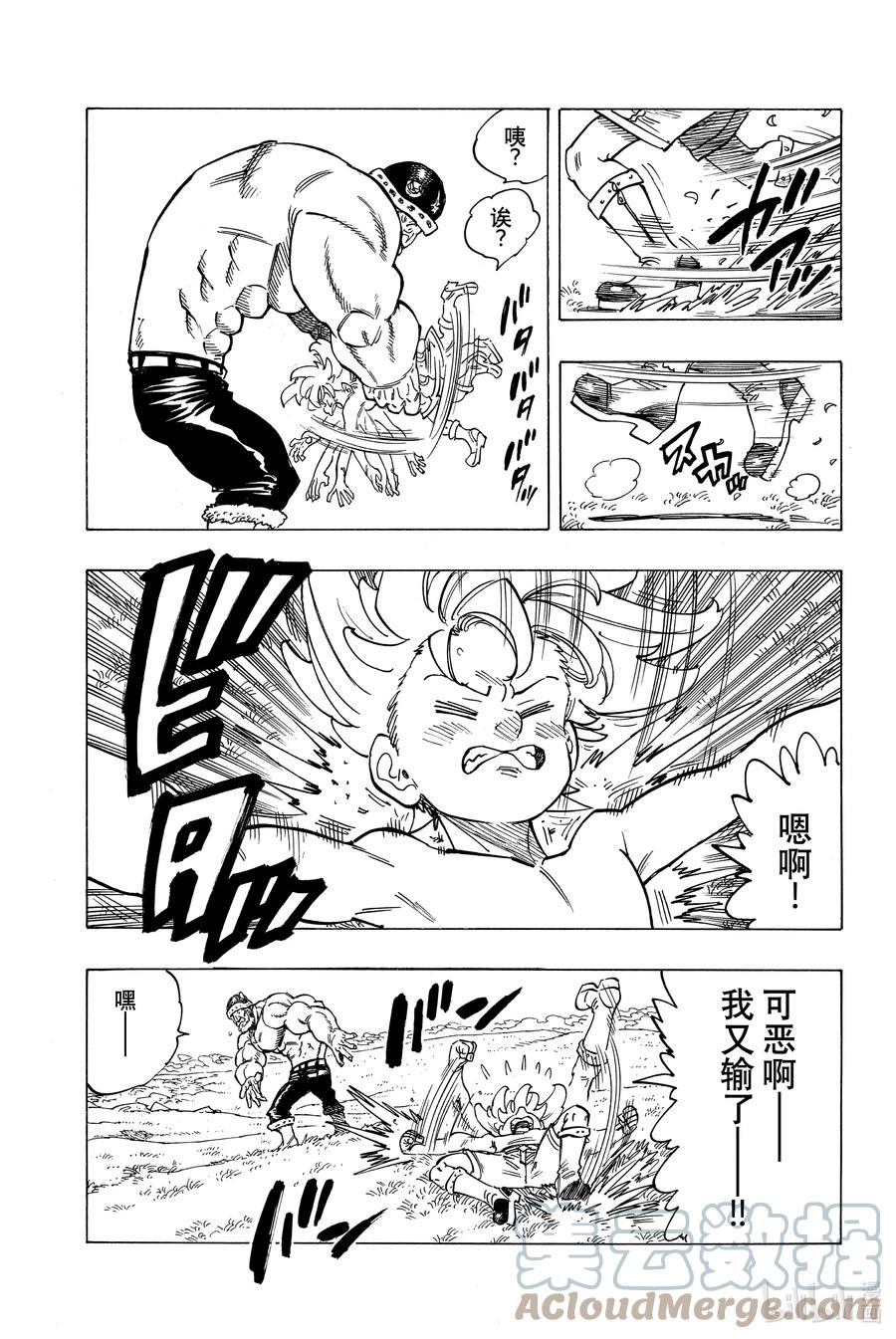 《默示录的四骑士》1 少年启程 第16页
