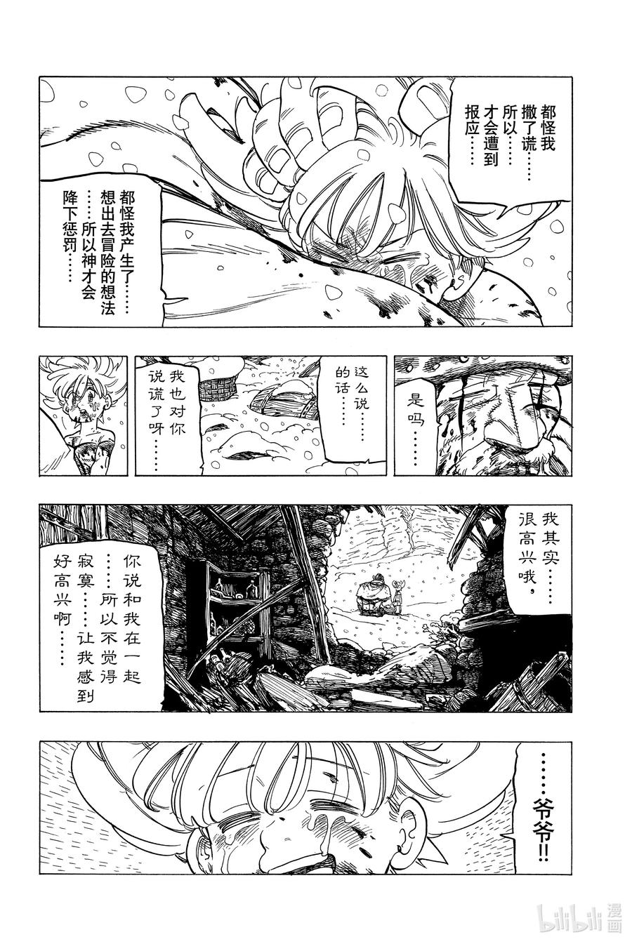 《默示录的四骑士》1 少年启程 第63页