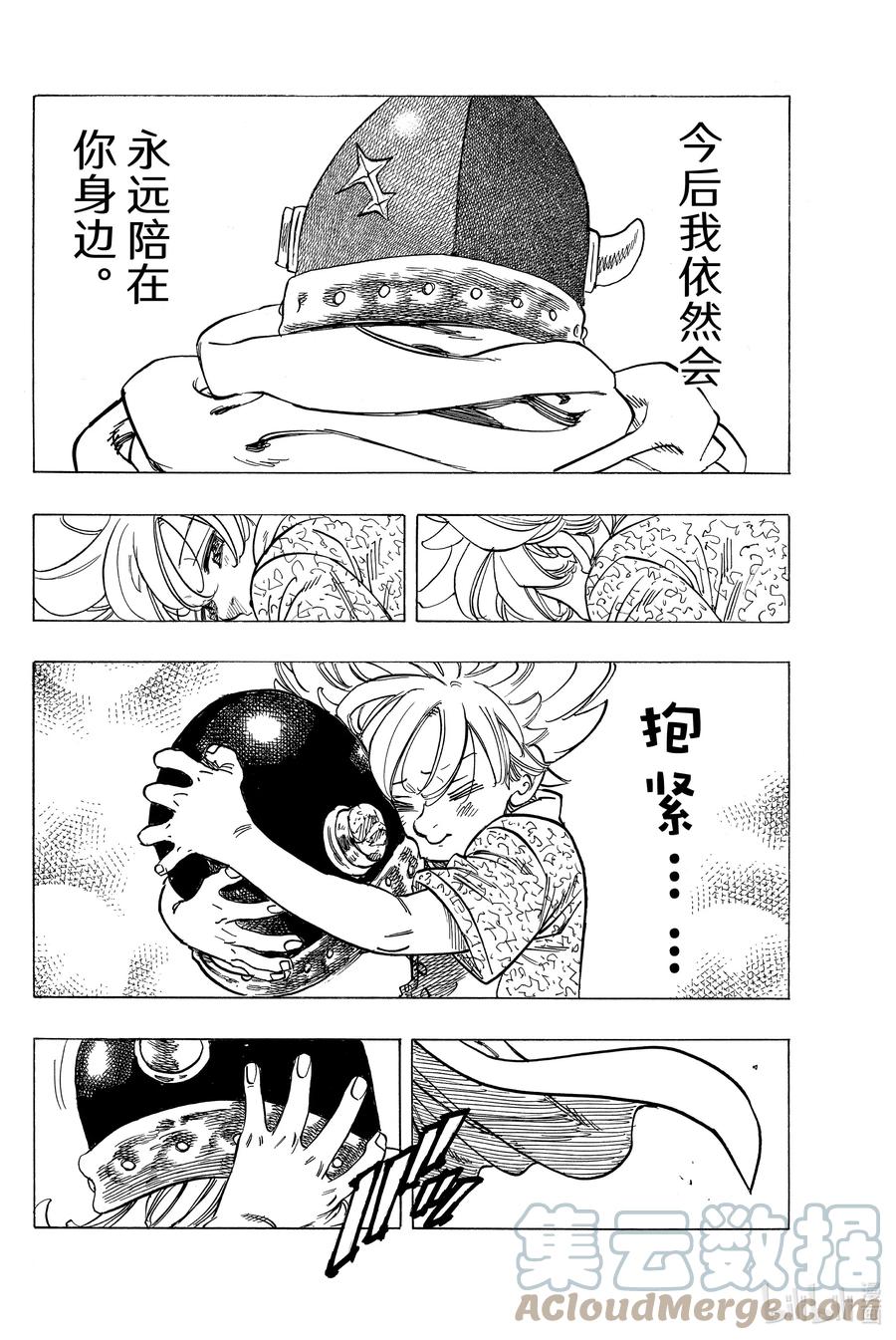 《默示录的四骑士》1 少年启程 第70页