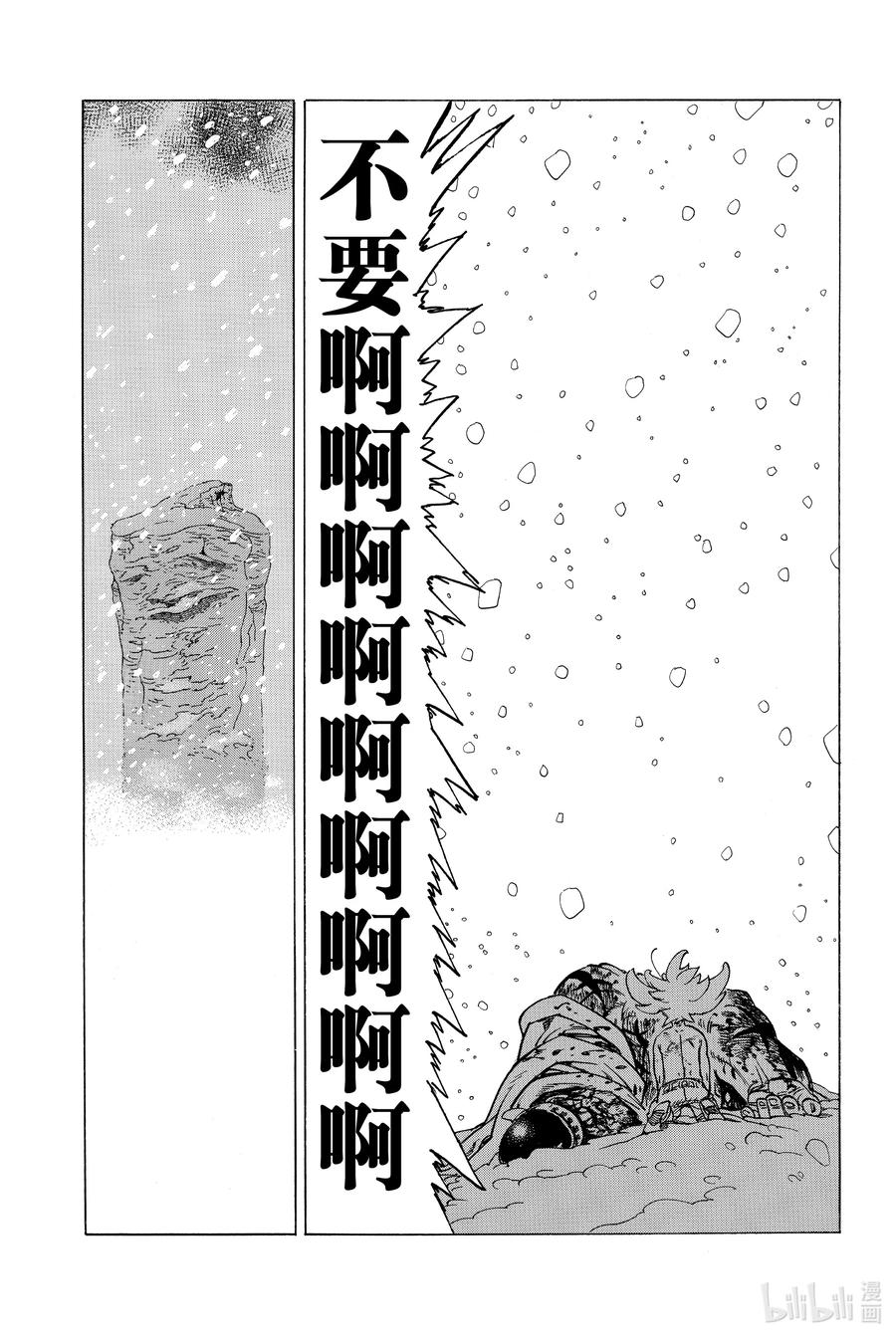 《默示录的四骑士》1 少年启程 第68页