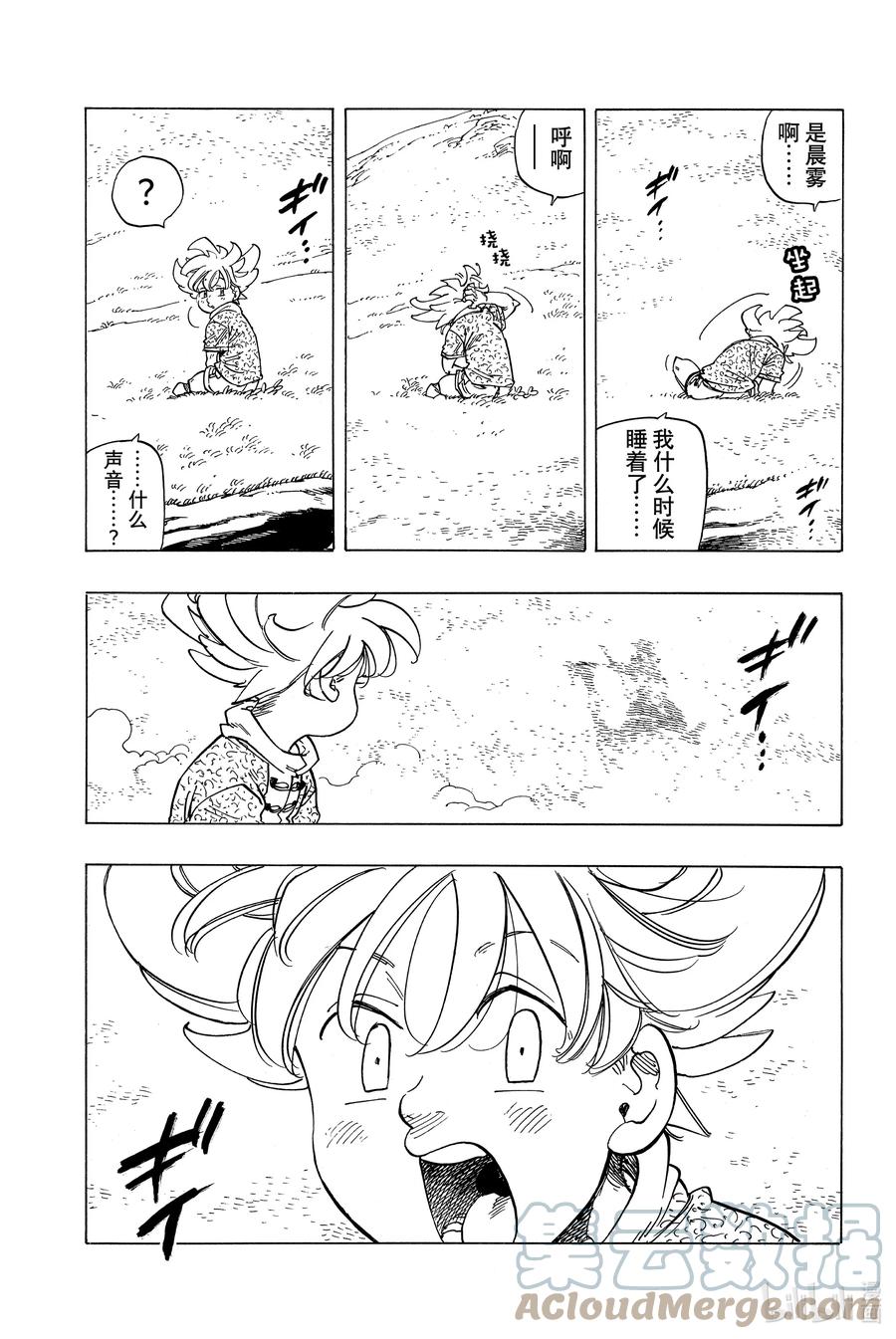 《默示录的四骑士》1 少年启程 第34页