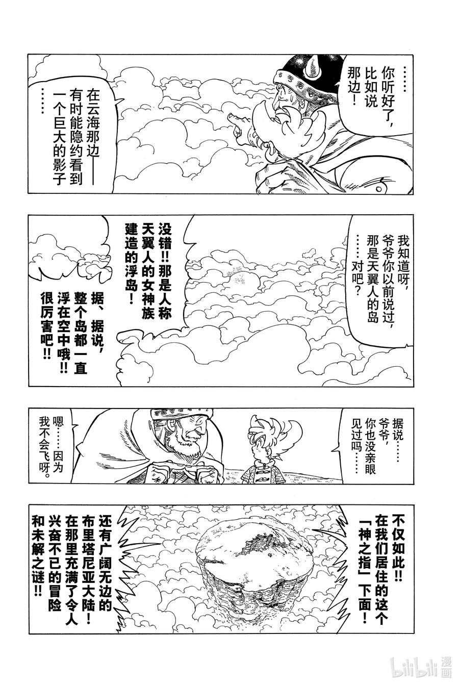 《默示录的四骑士》1 少年启程 第23页