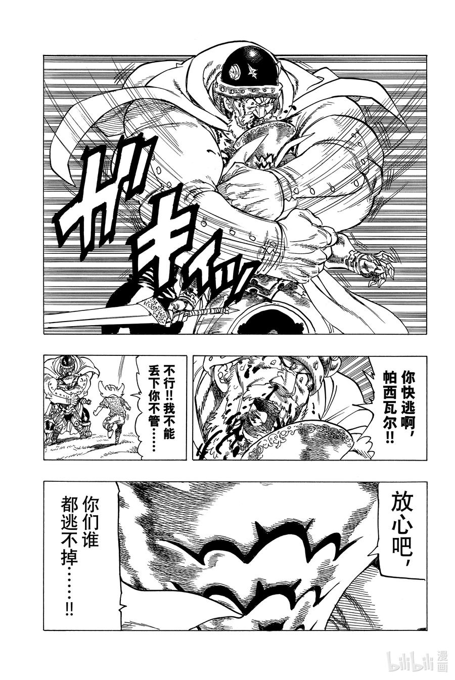 《默示录的四骑士》1 少年启程 第50页