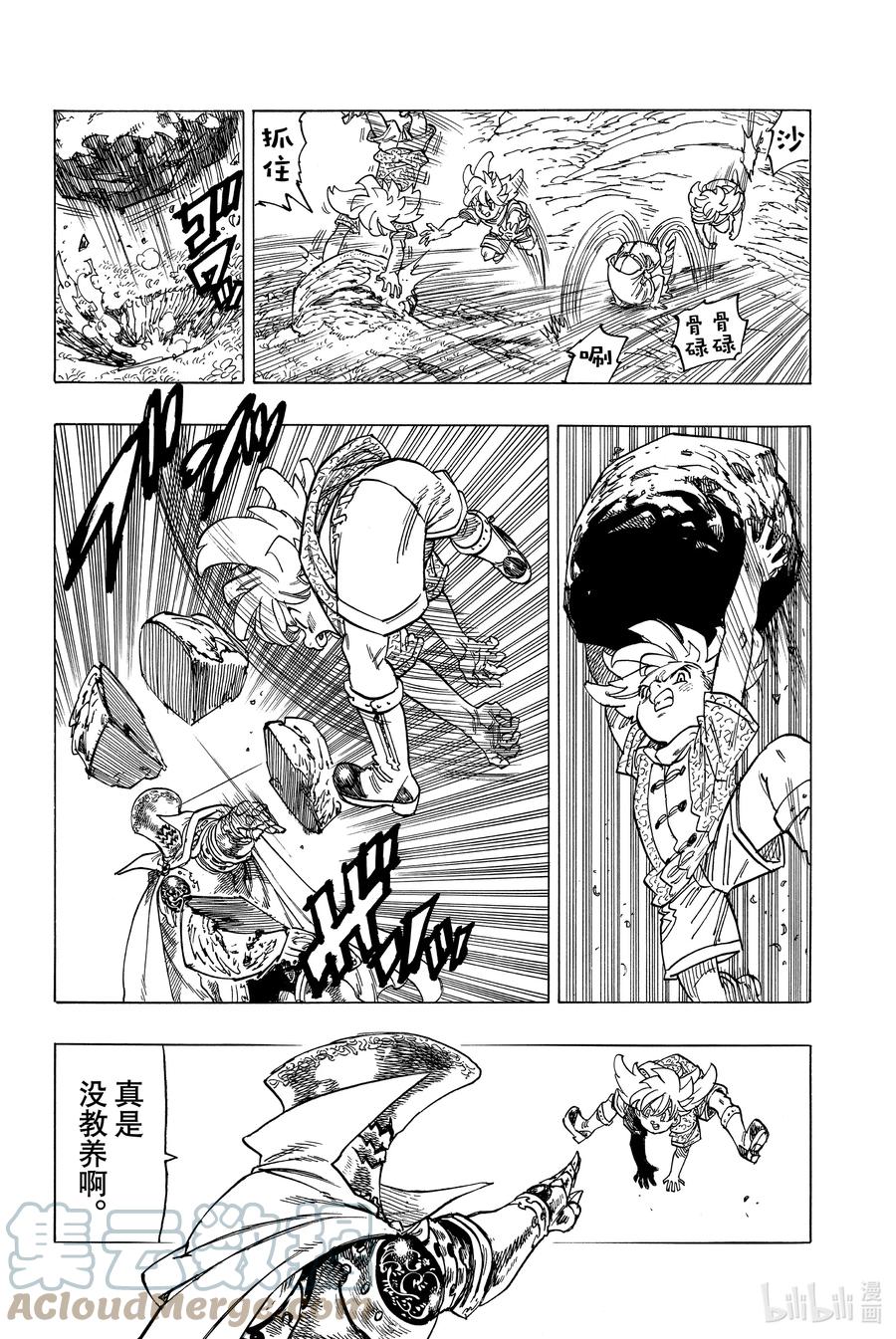 《默示录的四骑士》1 少年启程 第49页