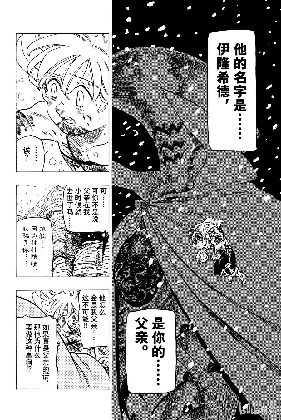 《默示录的四骑士》1 少年启程 第65页