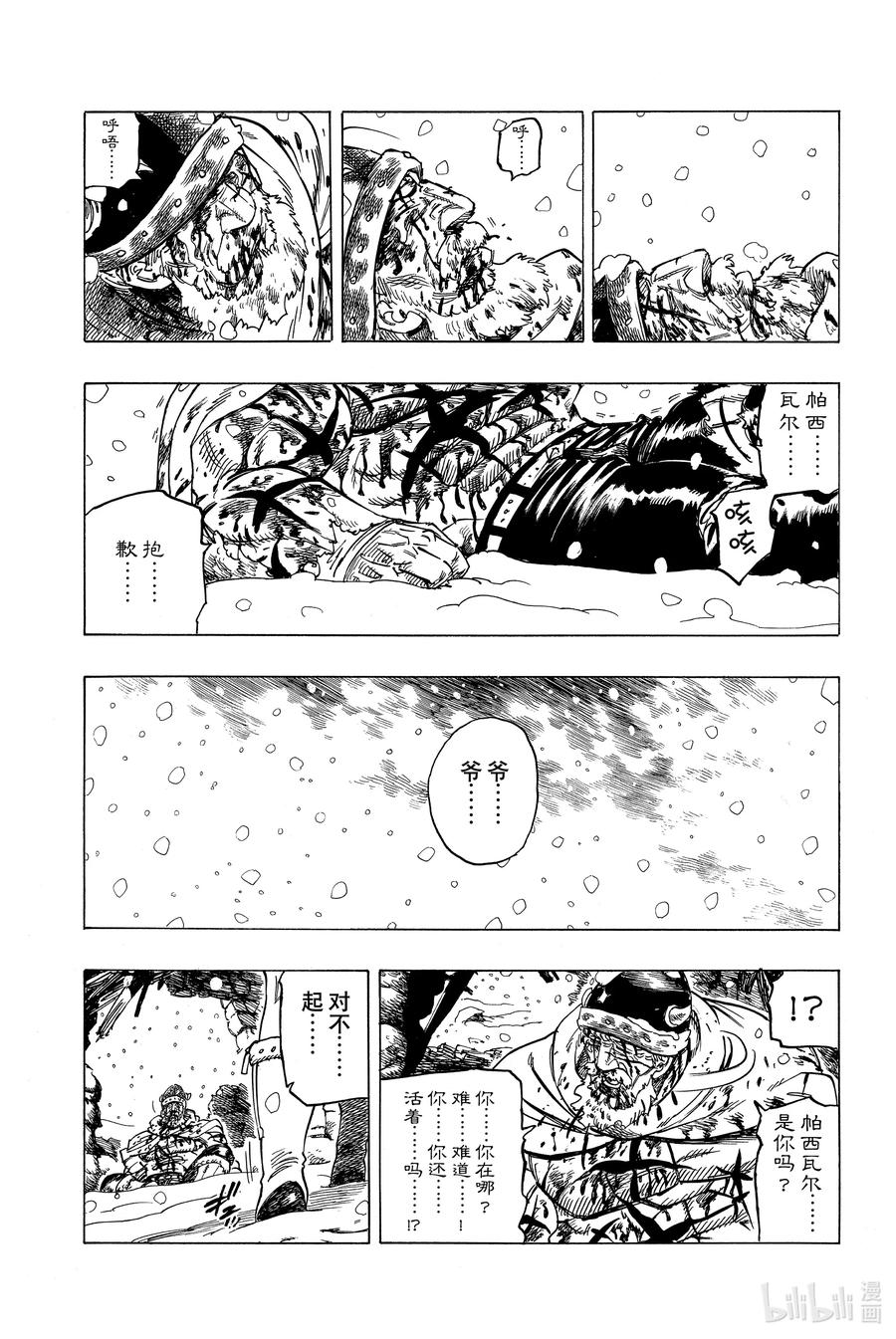 《默示录的四骑士》1 少年启程 第60页