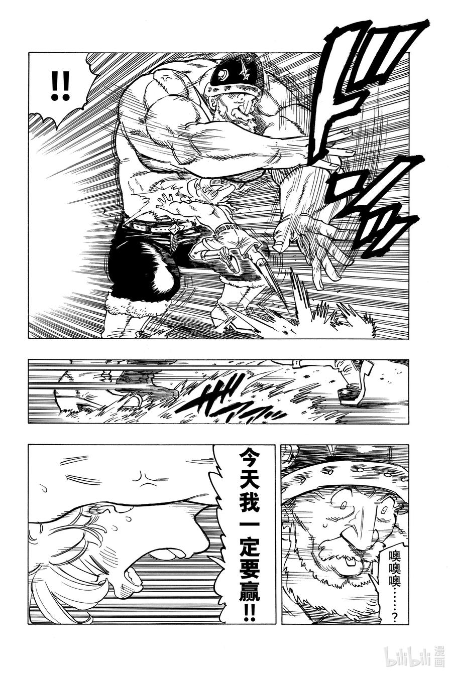 《默示录的四骑士》1 少年启程 第15页