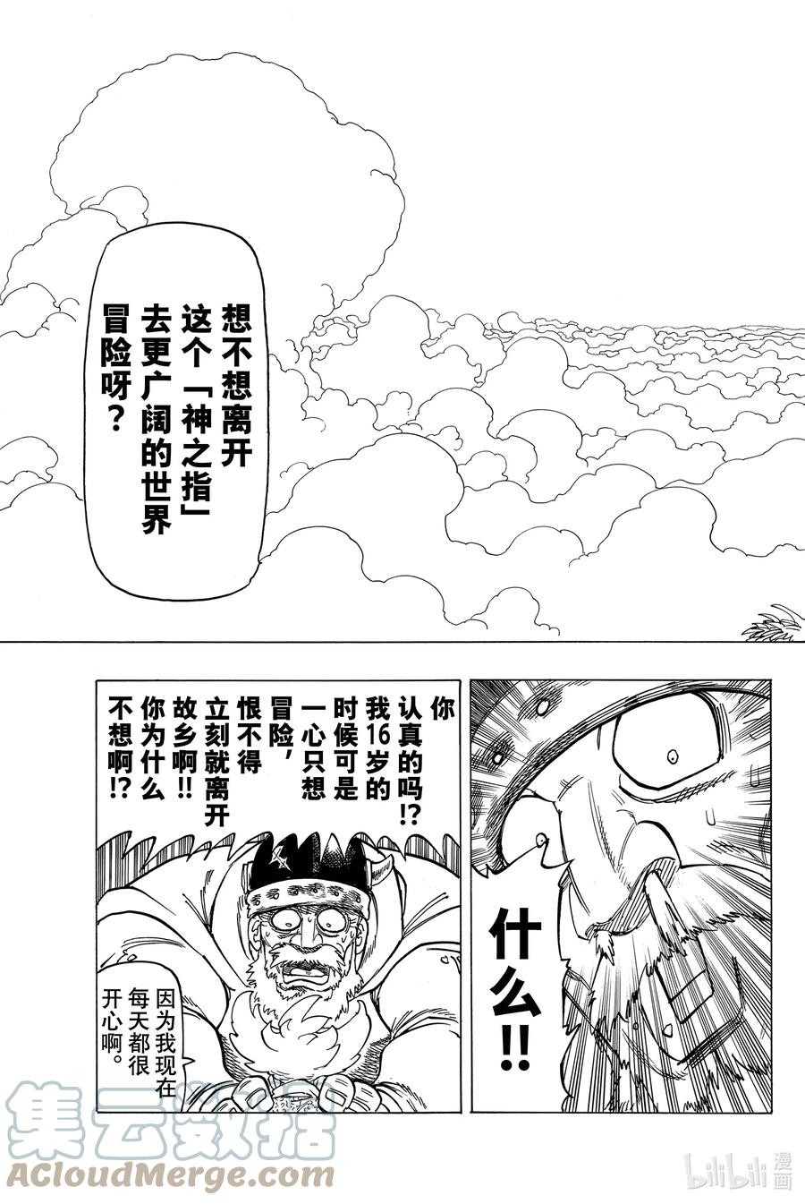 《默示录的四骑士》1 少年启程 第22页