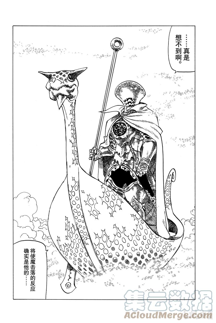 《默示录的四骑士》1 少年启程 第37页