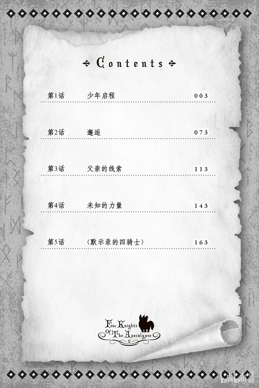 《默示录的四骑士》1 少年启程 第3页