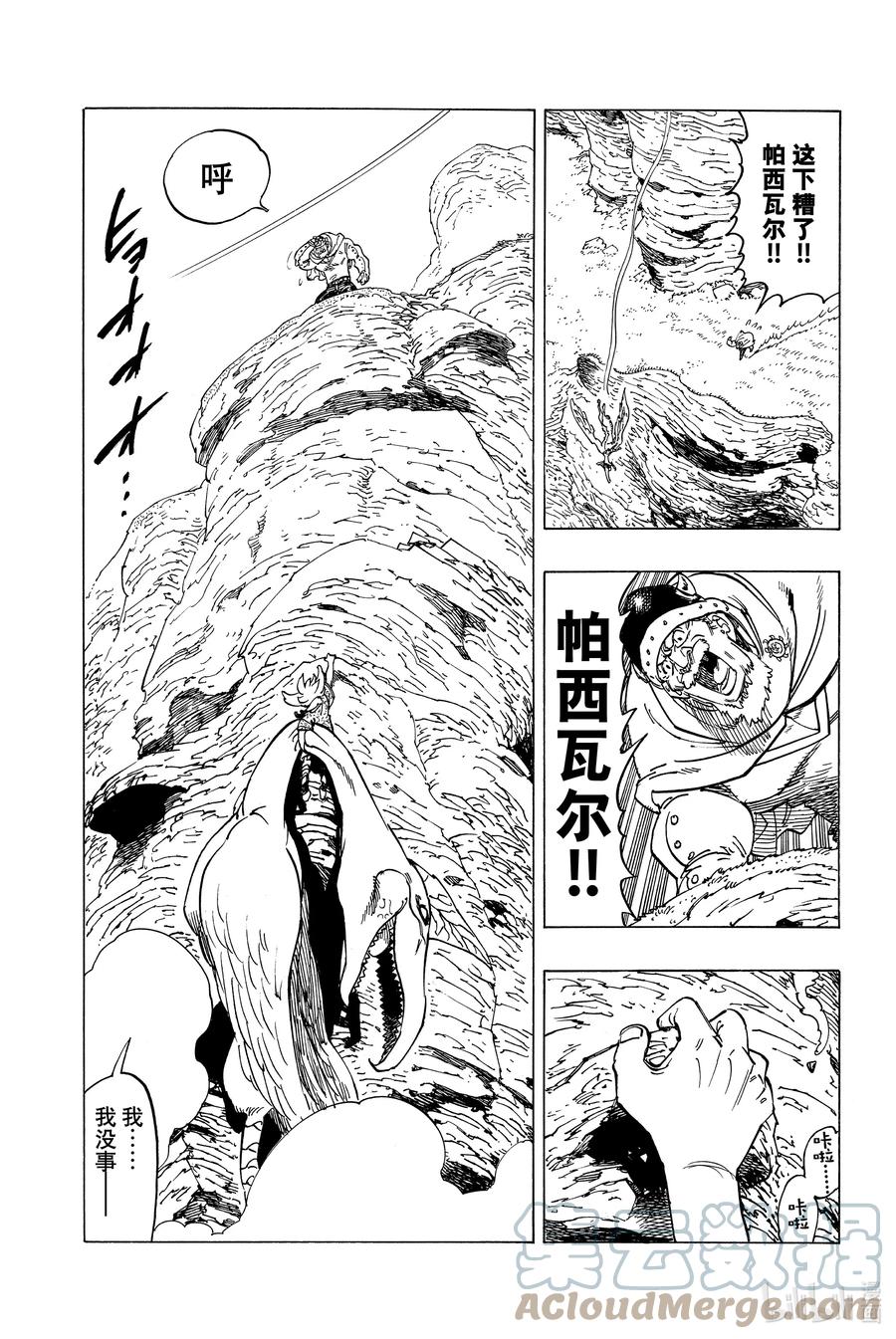 《默示录的四骑士》1 少年启程 第10页