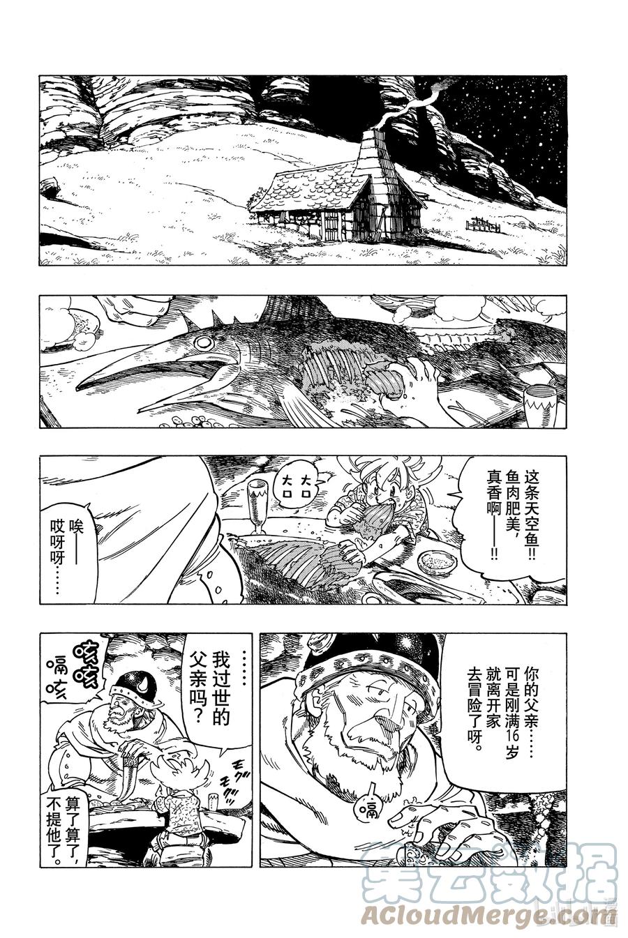 《默示录的四骑士》1 少年启程 第25页