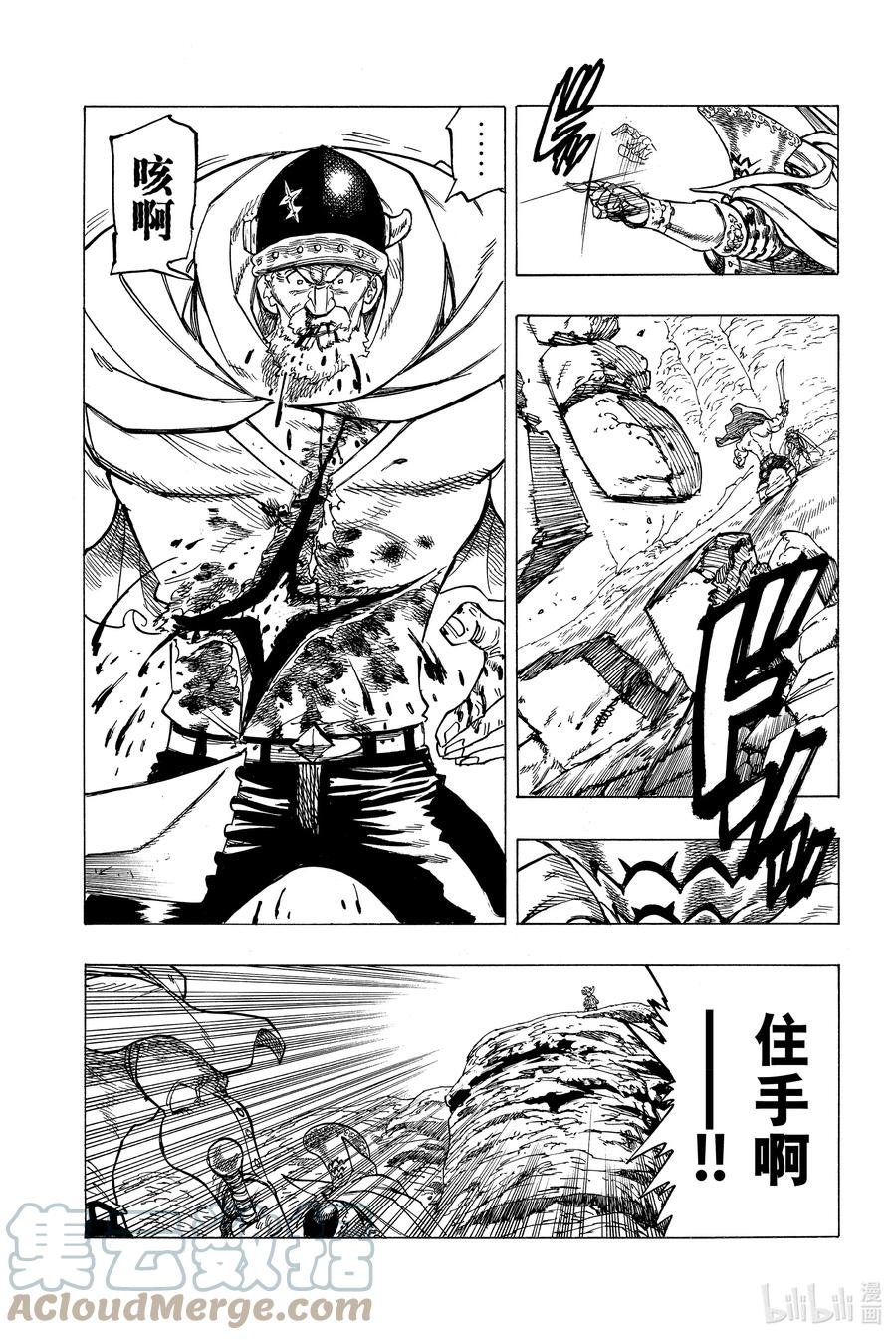 《默示录的四骑士》1 少年启程 第46页
