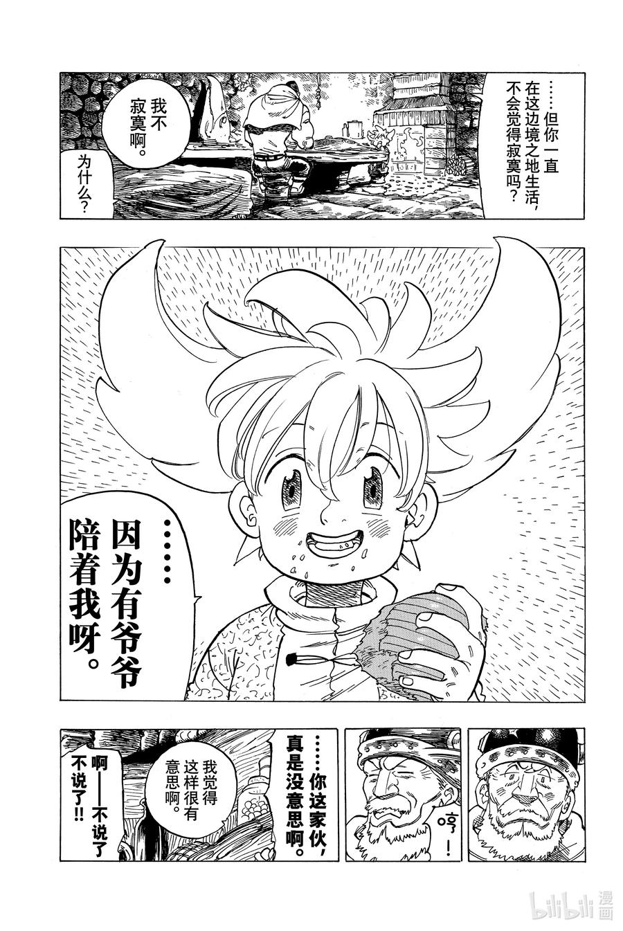 《默示录的四骑士》1 少年启程 第26页