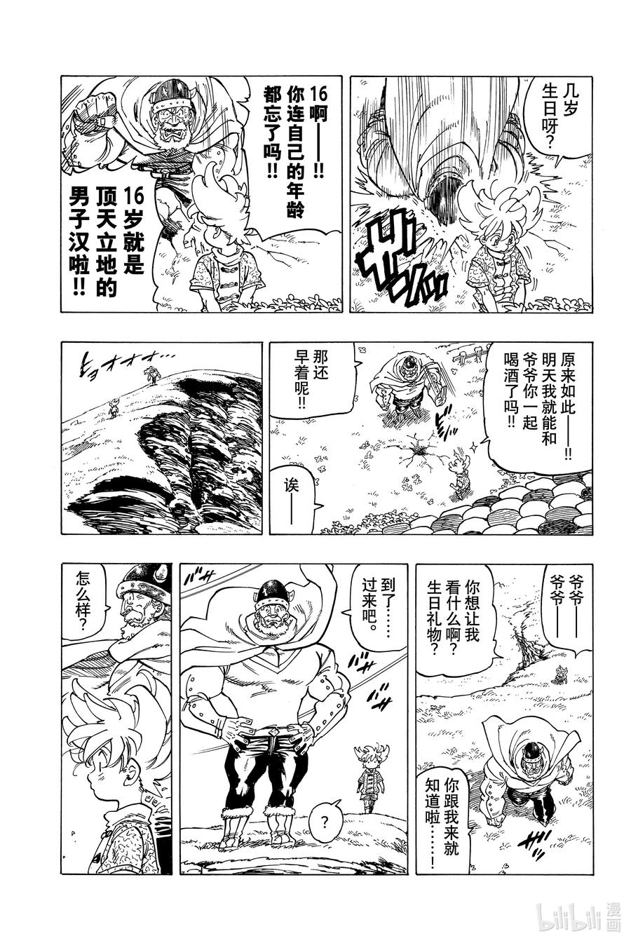 《默示录的四骑士》1 少年启程 第20页