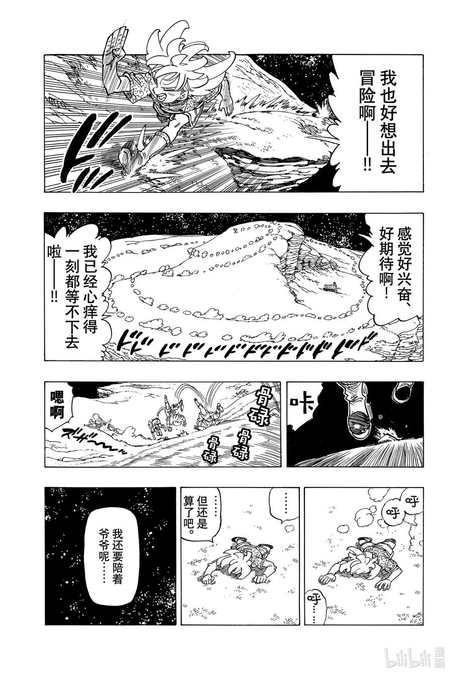 《默示录的四骑士》1 少年启程 第32页