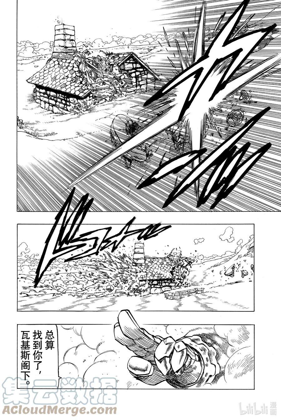 《默示录的四骑士》1 少年启程 第43页