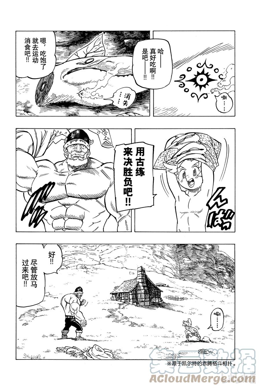 《默示录的四骑士》1 少年启程 第13页