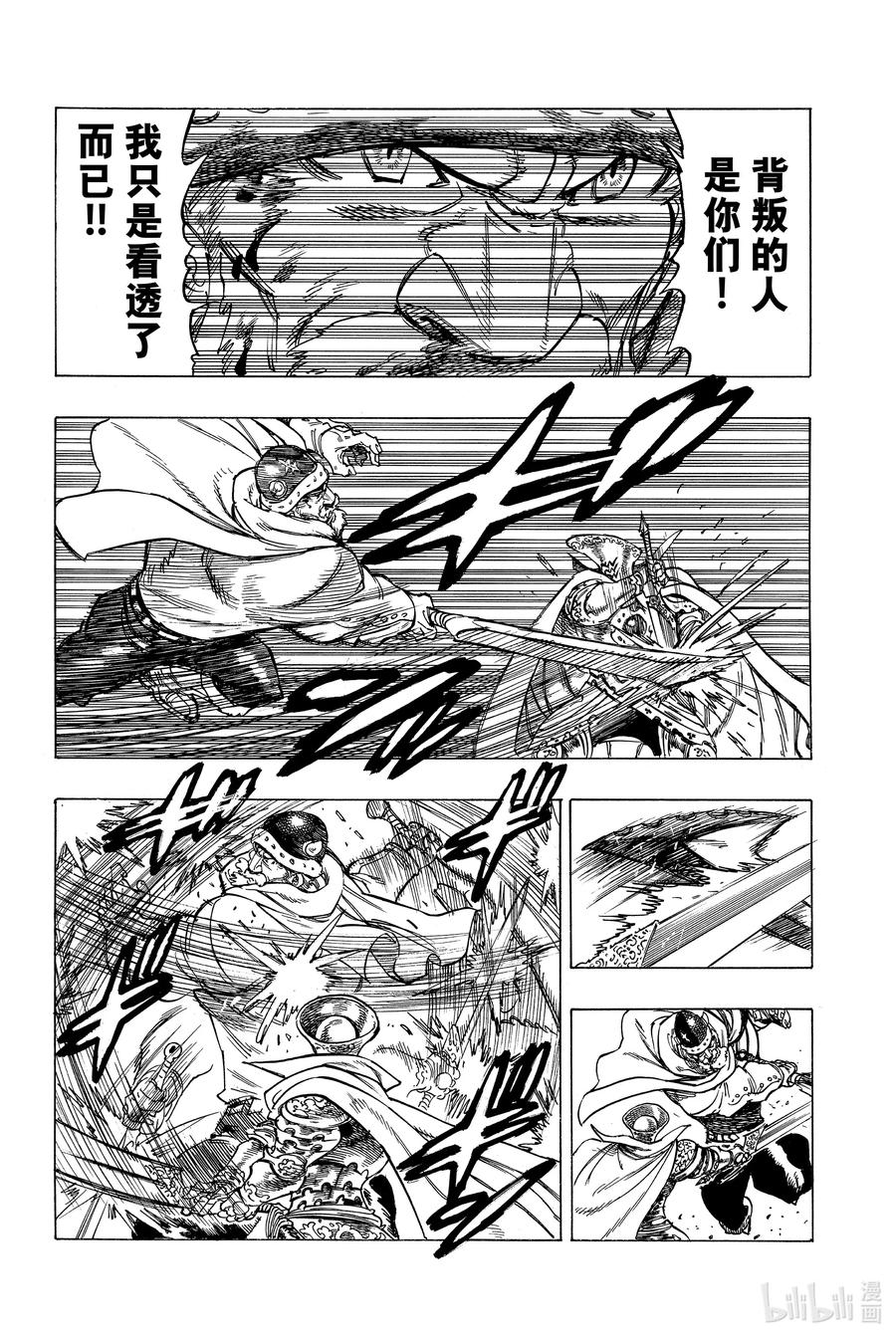 《默示录的四骑士》1 少年启程 第45页