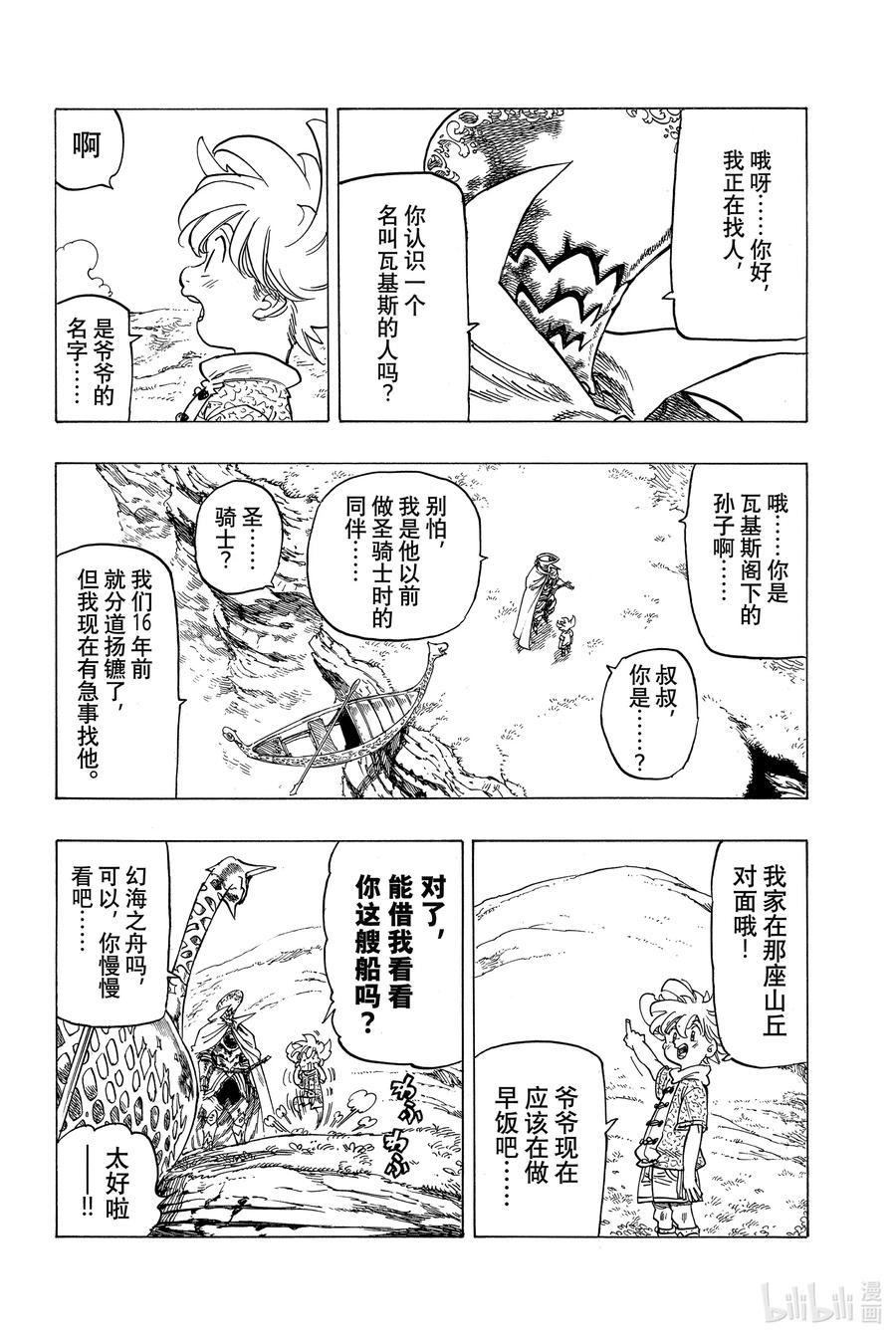 《默示录的四骑士》1 少年启程 第39页