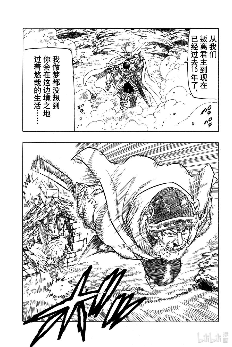 《默示录的四骑士》1 少年启程 第44页