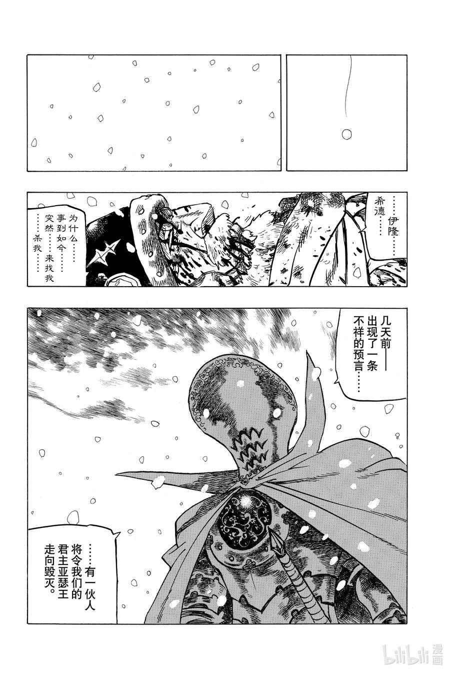 《默示录的四骑士》1 少年启程 第57页