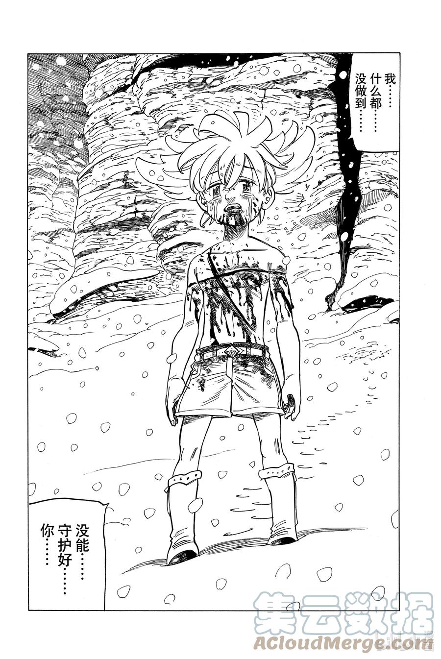 《默示录的四骑士》1 少年启程 第61页