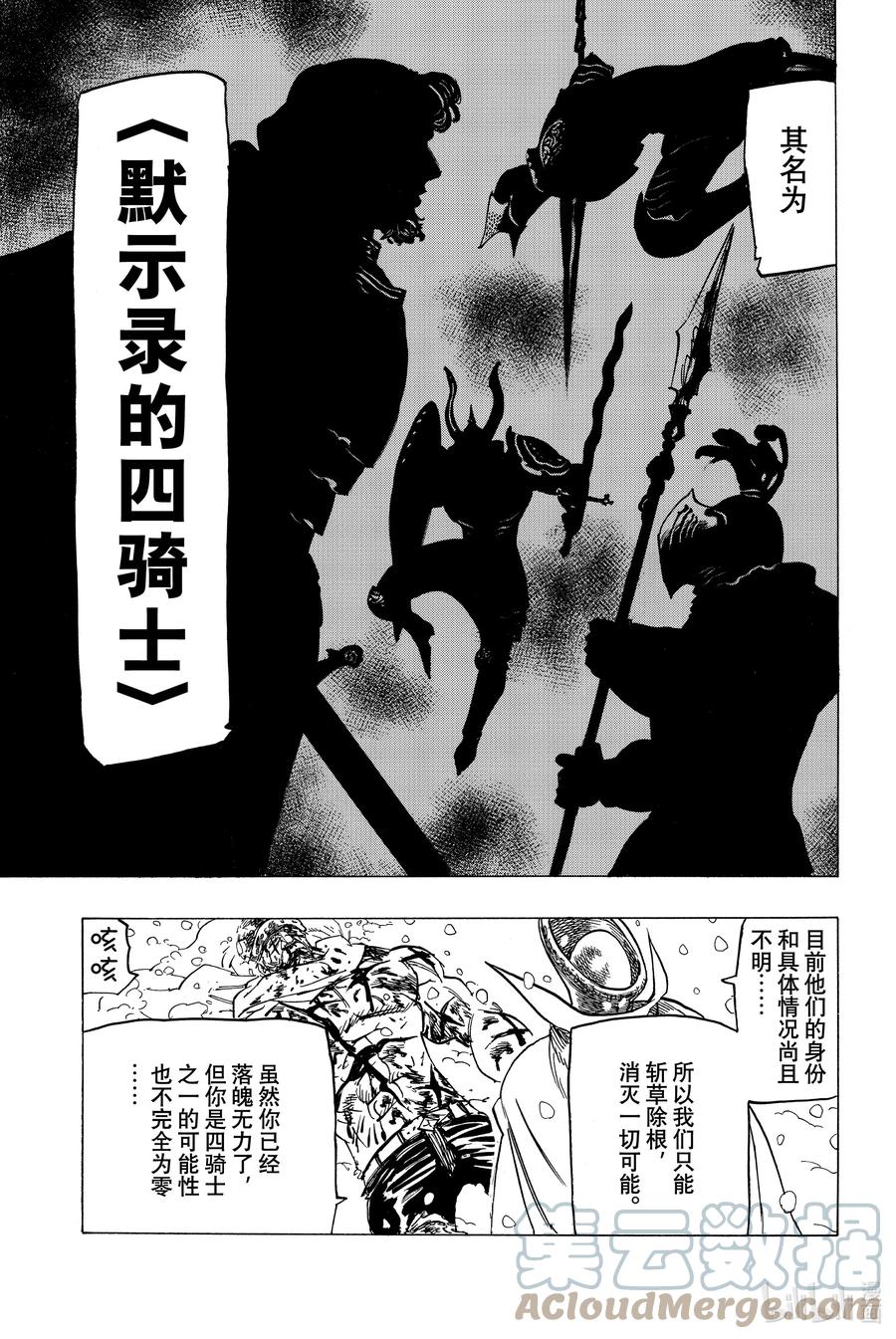 《默示录的四骑士》1 少年启程 第58页